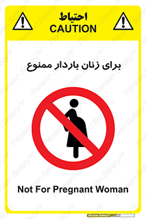  , حامله , منع , 