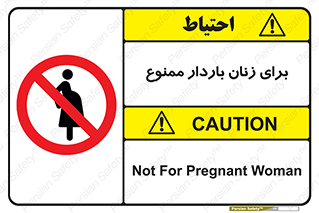  , حامله , منع , 