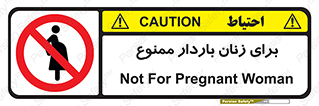  , حامله , منع , 