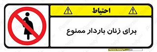  , حامله , منع , 