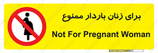  , حامله , منع , 