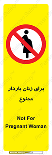  , حامله , منع , 