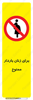  , حامله , منع , 