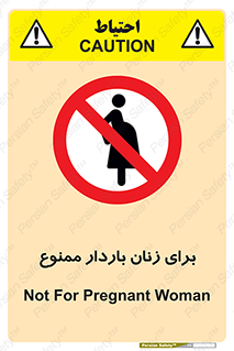  , حامله , منع , 