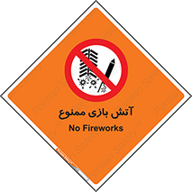 don’t , شوخی , خطرناک , 