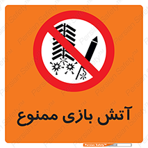 don’t , شوخی , خطرناک , 