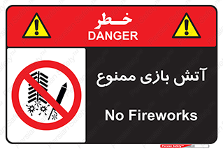 don’t , شوخی , خطرناک , 
