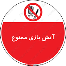 don’t , شوخی , خطرناک , 