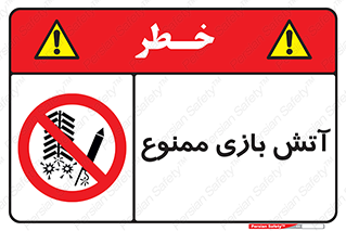 don’t , شوخی , خطرناک , 