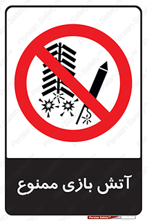 don’t , شوخی , خطرناک , 