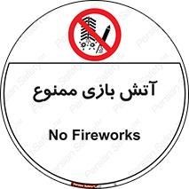 don’t , شوخی , خطرناک , 