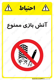 don’t , شوخی , خطرناک , 