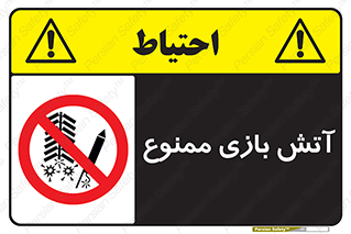 don’t , شوخی , خطرناک , 