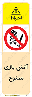 don’t , شوخی , خطرناک , 