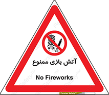don’t , شوخی , خطرناک , 