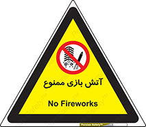 don’t , شوخی , خطرناک , 