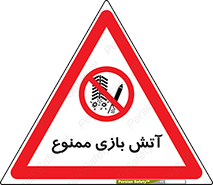 don’t , شوخی , خطرناک , 