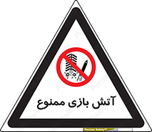 don’t , شوخی , خطرناک , 