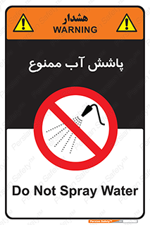 don’t , پاشیدن , آب , ریختن , 