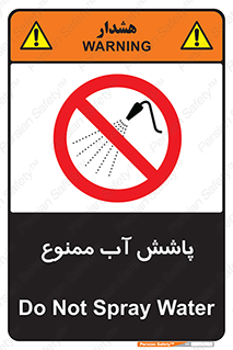 don’t , پاشیدن , آب , ریختن , 