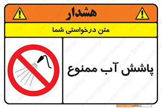 don’t , پاشیدن , آب , ریختن , 