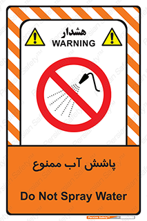 don’t , پاشیدن , آب , ریختن , 