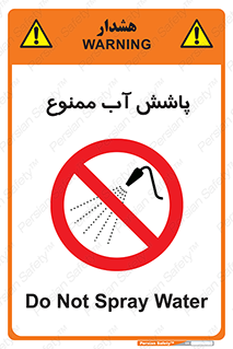 don’t , پاشیدن , آب , ریختن , 