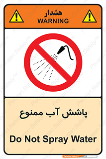 don’t , پاشیدن , آب , ریختن , 