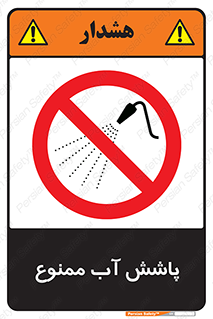 don’t , پاشیدن , آب , ریختن , 