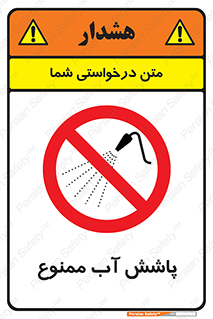 don’t , پاشیدن , آب , ریختن , 
