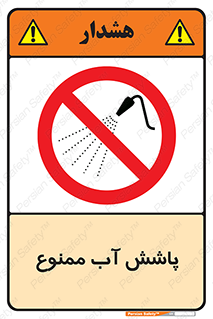 don’t , پاشیدن , آب , ریختن , 