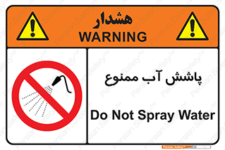 don’t , پاشیدن , آب , ریختن , 