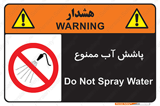don’t , پاشیدن , آب , ریختن , 