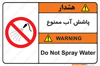 don’t , پاشیدن , آب , ریختن , 