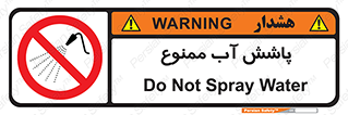 don’t , پاشیدن , آب , ریختن , 