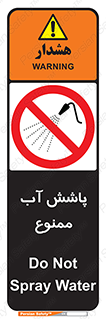 don’t , پاشیدن , آب , ریختن , 