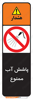 don’t , پاشیدن , آب , ریختن , 