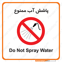 don’t , پاشیدن , آب , ریختن , 
