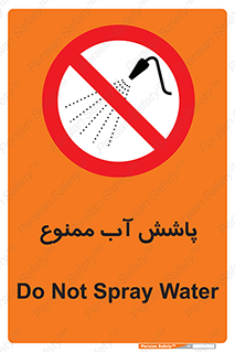 don’t , پاشیدن , آب , ریختن , 