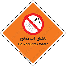 don’t , پاشیدن , آب , ریختن , 