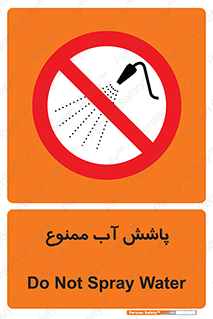 don’t , پاشیدن , آب , ریختن , 