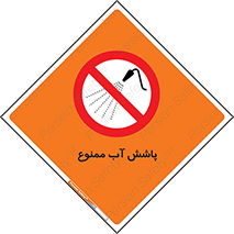 don’t , پاشیدن , آب , ریختن , 