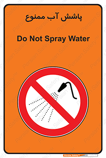 don’t , پاشیدن , آب , ریختن , 