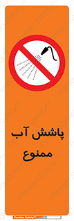 don’t , پاشیدن , آب , ریختن , 
