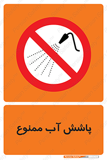 don’t , پاشیدن , آب , ریختن , 