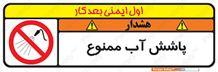 don’t , پاشیدن , آب , ریختن , 