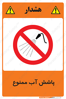 don’t , پاشیدن , آب , ریختن , 