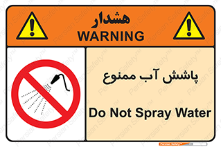 don’t , پاشیدن , آب , ریختن , 