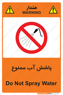 don’t , پاشیدن , آب , ریختن , 