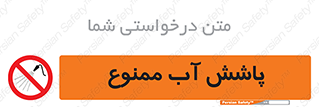 don’t , پاشیدن , آب , ریختن , 